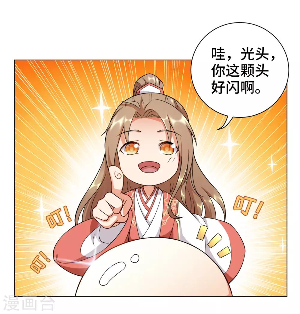 今天也没变成人韩漫全集-第17话 你就只是个光头无删减无遮挡章节图片 