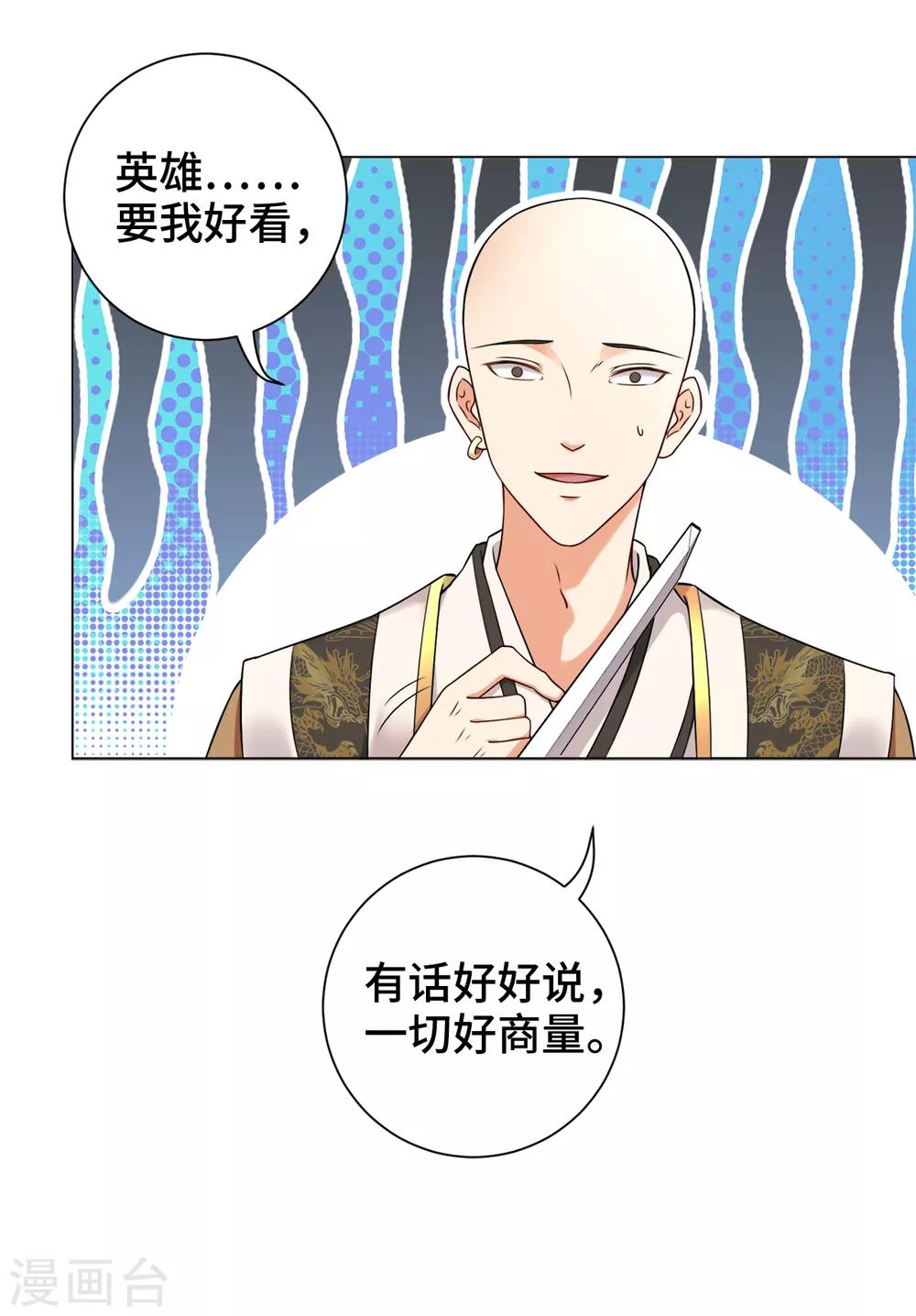 今天也没变成人韩漫全集-第17话 你就只是个光头无删减无遮挡章节图片 