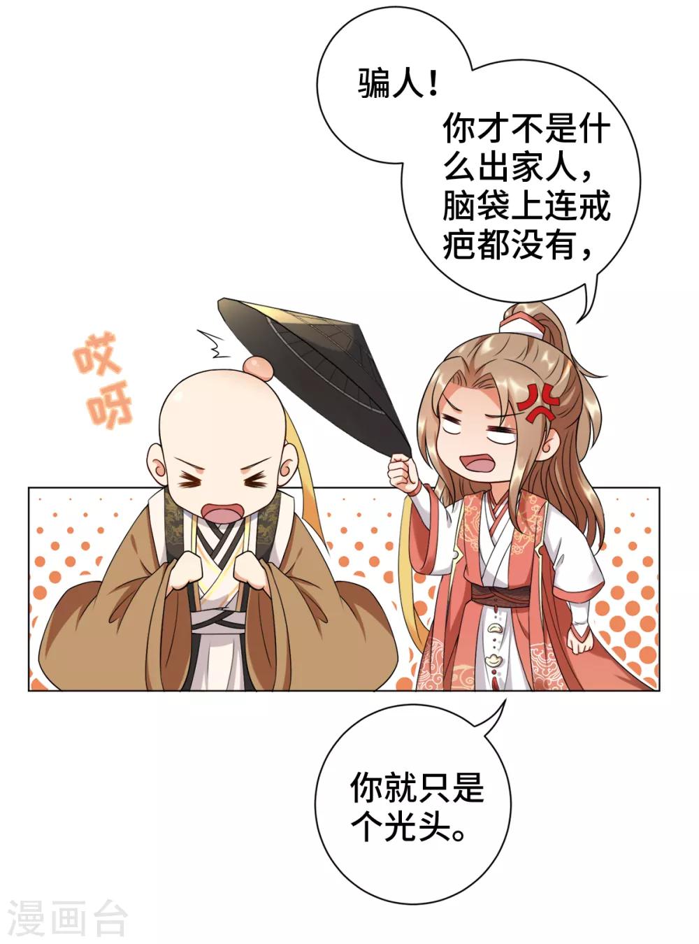 今天也没变成人韩漫全集-第17话 你就只是个光头无删减无遮挡章节图片 