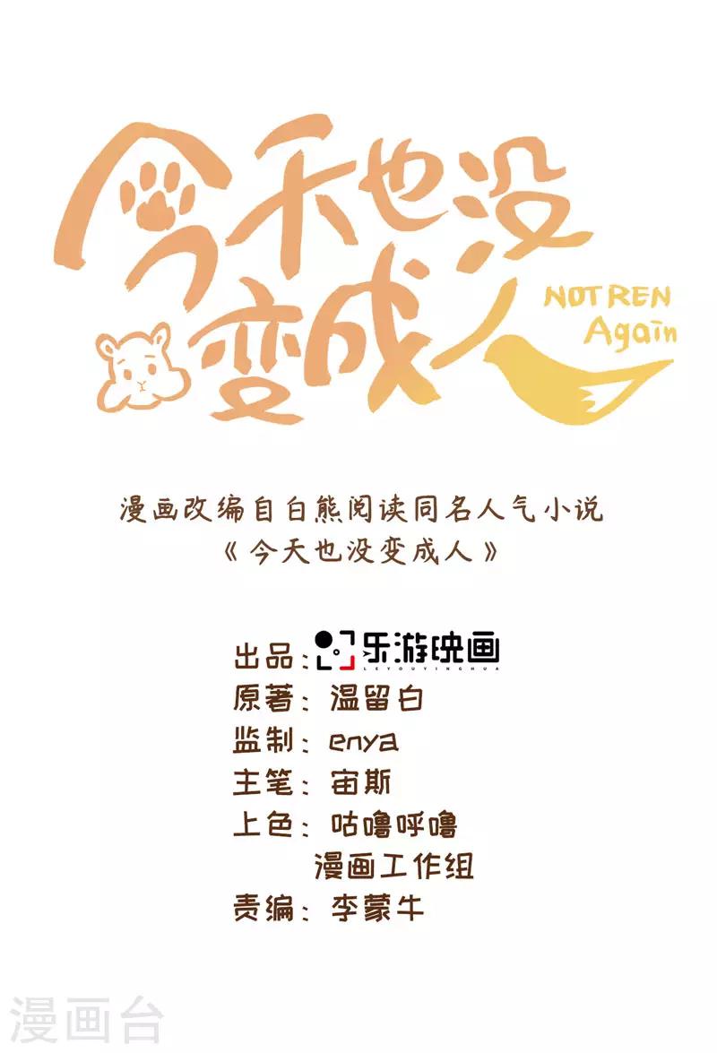 今天也没变成人韩漫全集-第2话 为了生活找个饲主无删减无遮挡章节图片 