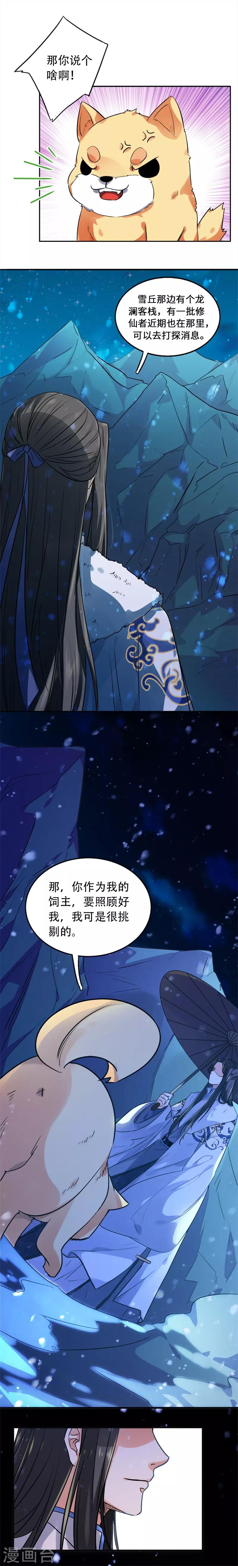 今天也没变成人韩漫全集-第2话 为了生活找个饲主无删减无遮挡章节图片 