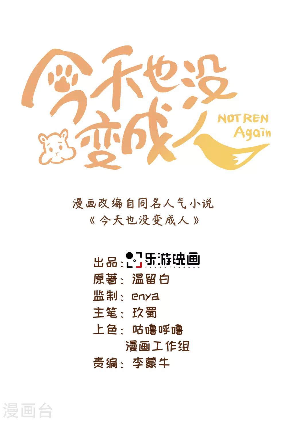 今天也没变成人韩漫全集-第20话 突然又变回了狗子无删减无遮挡章节图片 