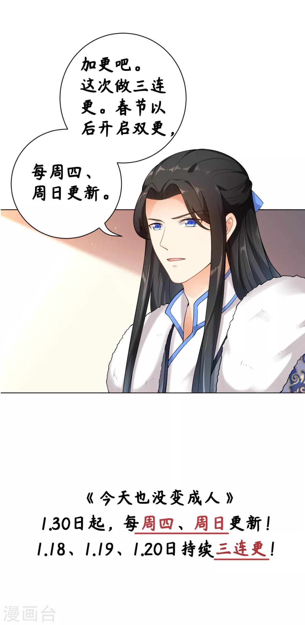 今天也没变成人韩漫全集-公告无删减无遮挡章节图片 