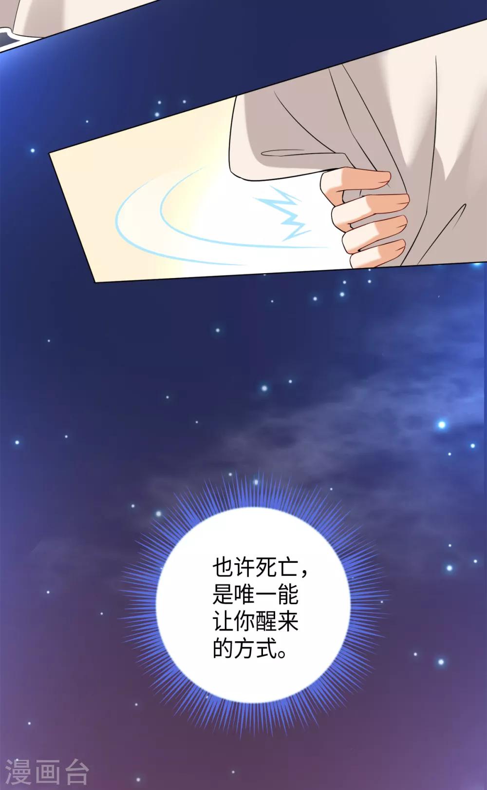 今天也没变成人韩漫全集-第22话 如果死亡可以唤醒你无删减无遮挡章节图片 