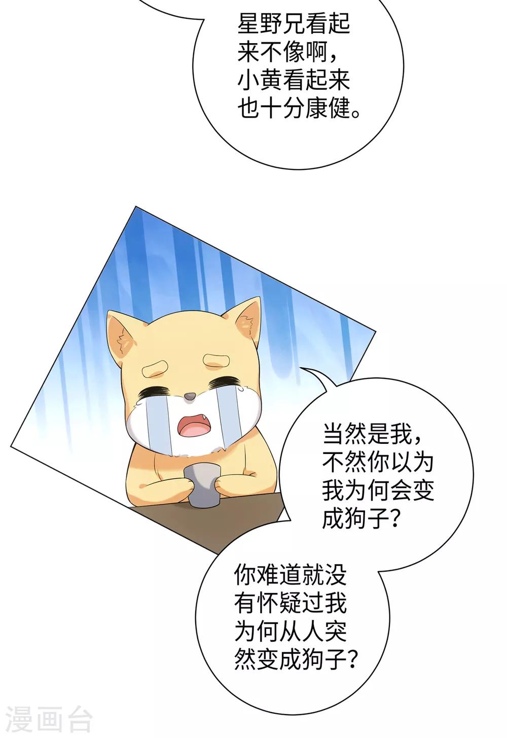 今天也没变成人韩漫全集-第23话 说谁狗眼无珠呢无删减无遮挡章节图片 