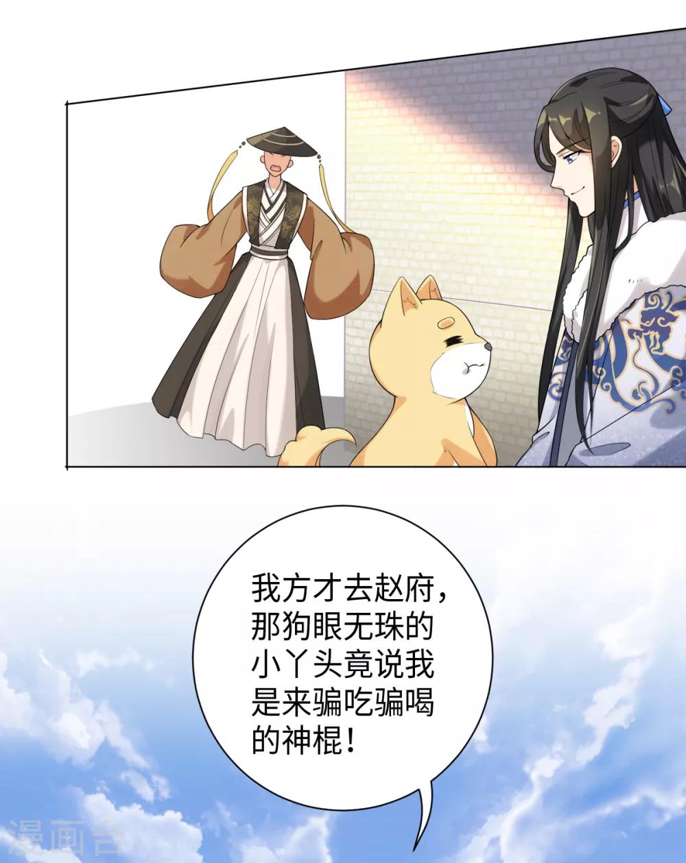 今天也没变成人韩漫全集-第23话 说谁狗眼无珠呢无删减无遮挡章节图片 
