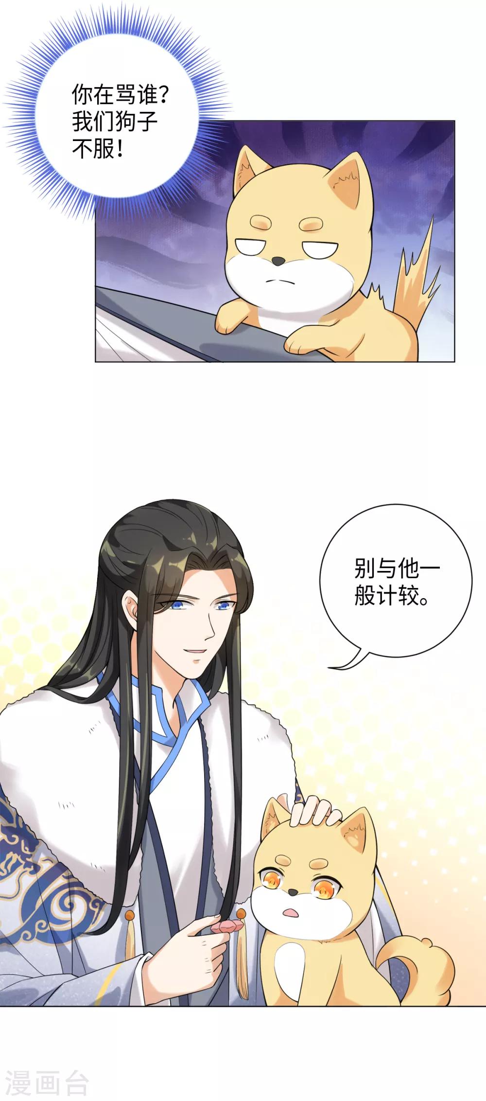 今天也没变成人韩漫全集-第23话 说谁狗眼无珠呢无删减无遮挡章节图片 