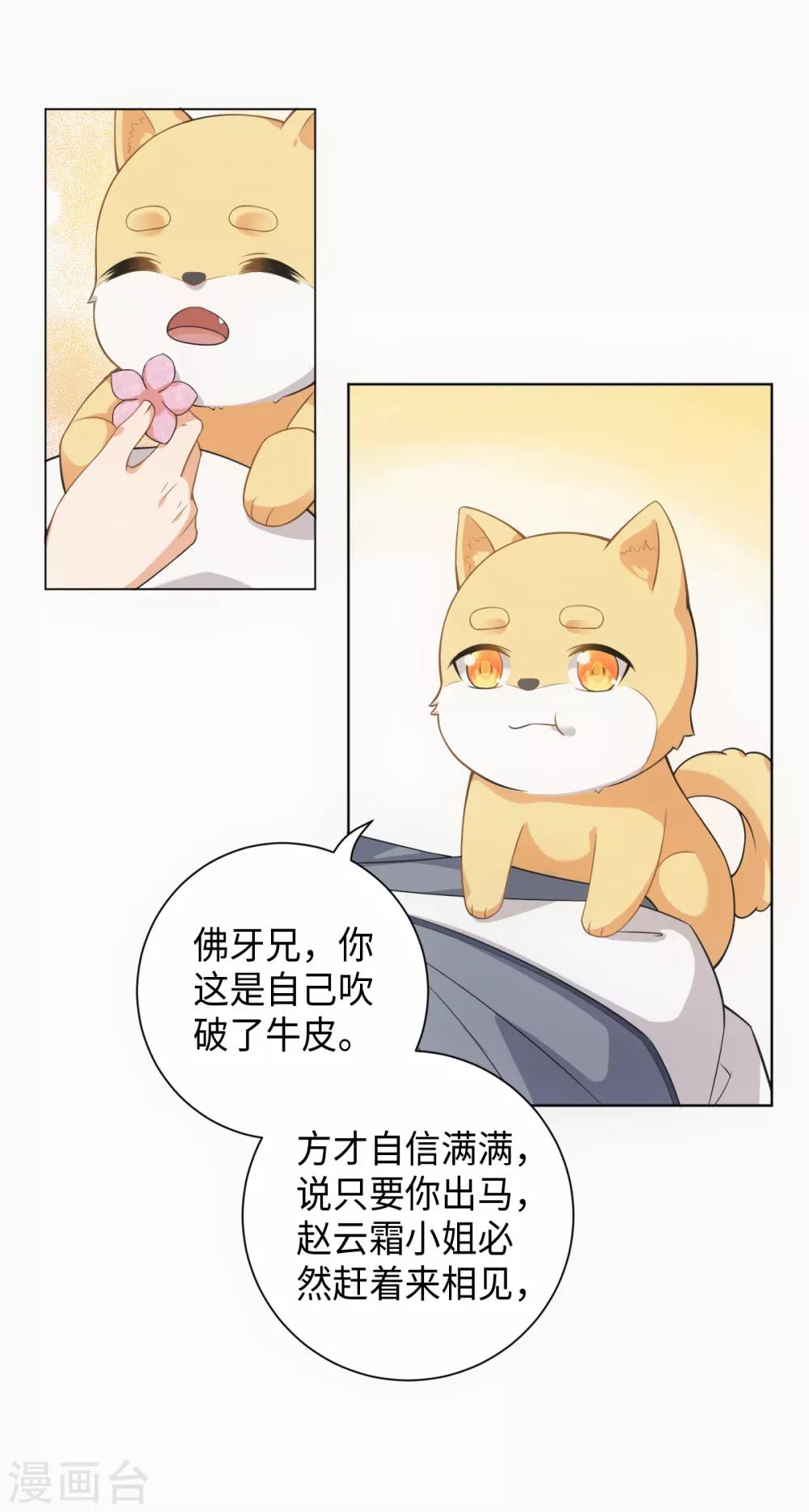 今天也没变成人韩漫全集-第23话 说谁狗眼无珠呢无删减无遮挡章节图片 