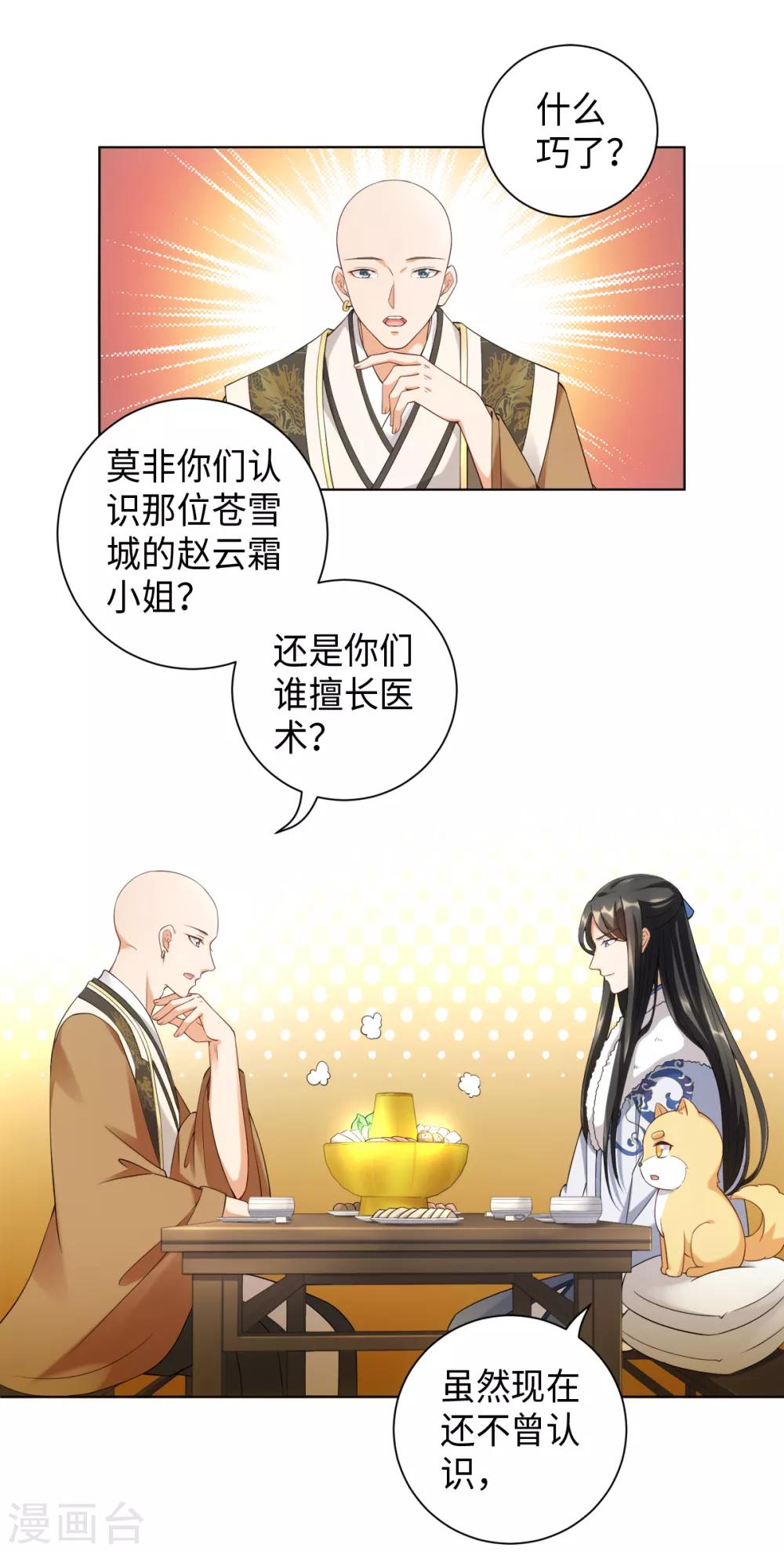 今天也没变成人韩漫全集-第23话 说谁狗眼无珠呢无删减无遮挡章节图片 