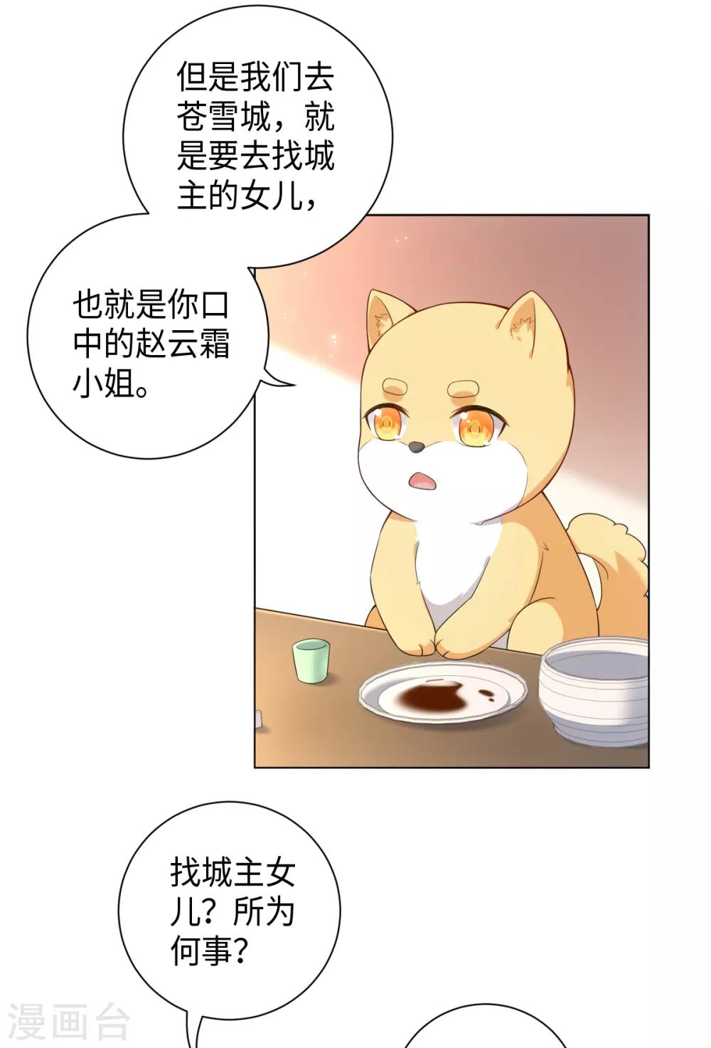 今天也没变成人韩漫全集-第23话 说谁狗眼无珠呢无删减无遮挡章节图片 