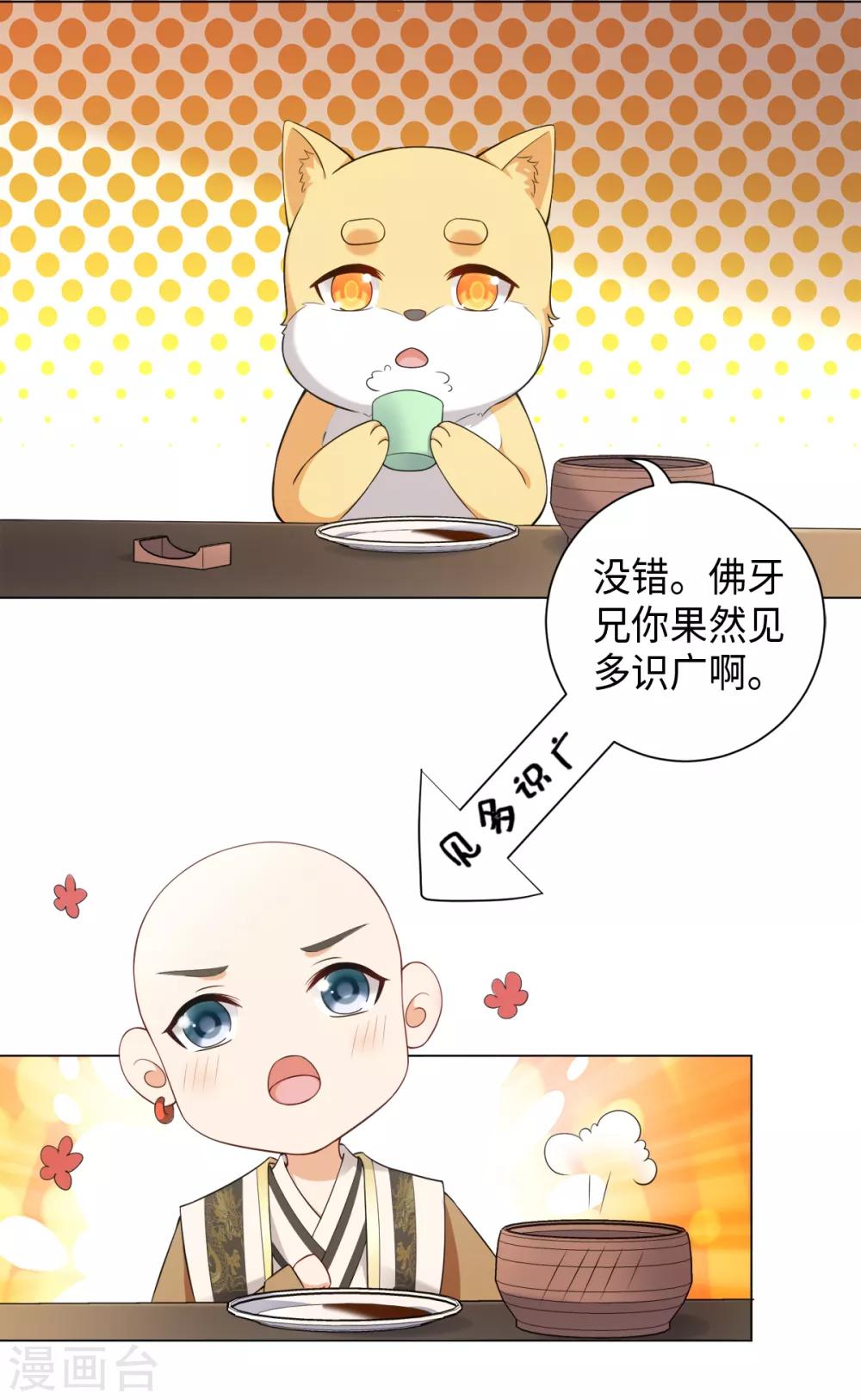 今天也没变成人韩漫全集-第23话 说谁狗眼无珠呢无删减无遮挡章节图片 