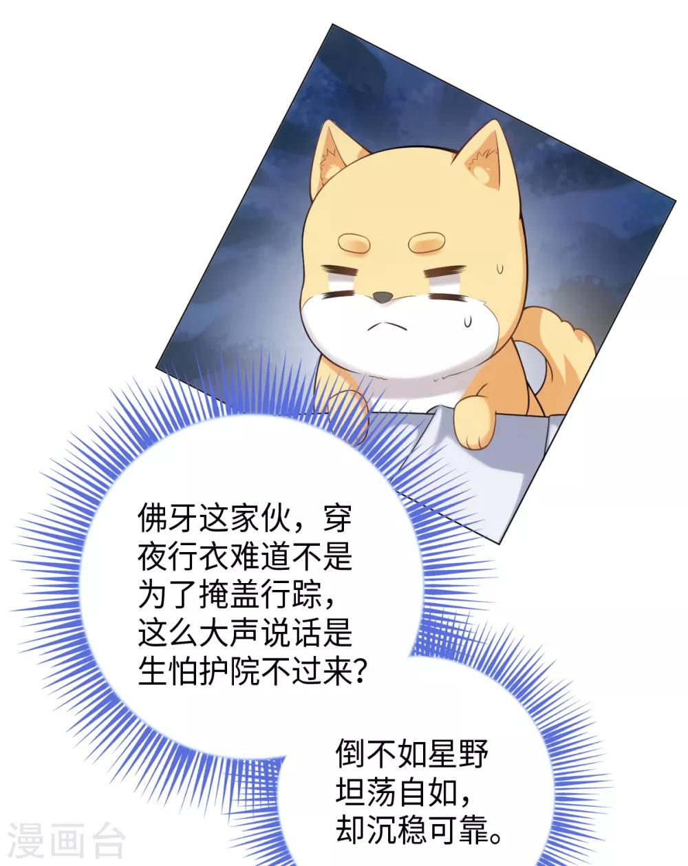 今天也没变成人韩漫全集-第24话 闪亮的夜间潜入无删减无遮挡章节图片 