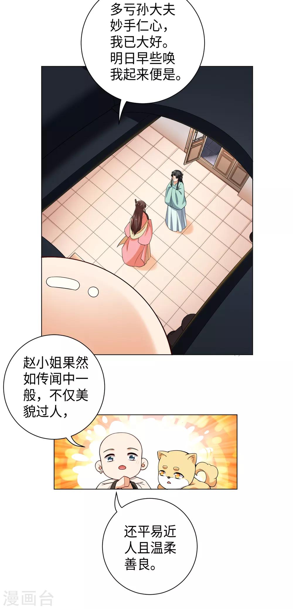 今天也没变成人韩漫全集-第24话 闪亮的夜间潜入无删减无遮挡章节图片 