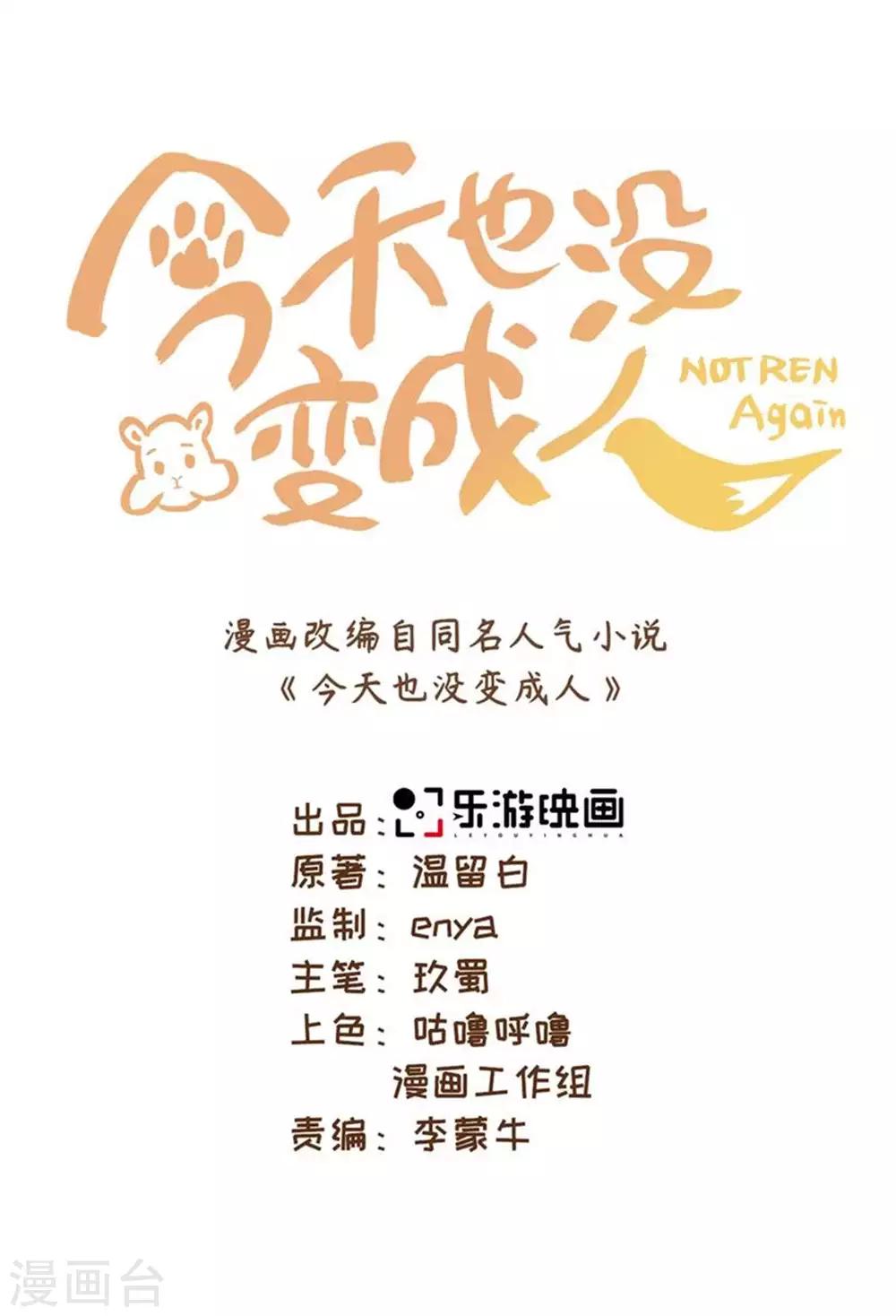 今天也没变成人韩漫全集-第24话 闪亮的夜间潜入无删减无遮挡章节图片 