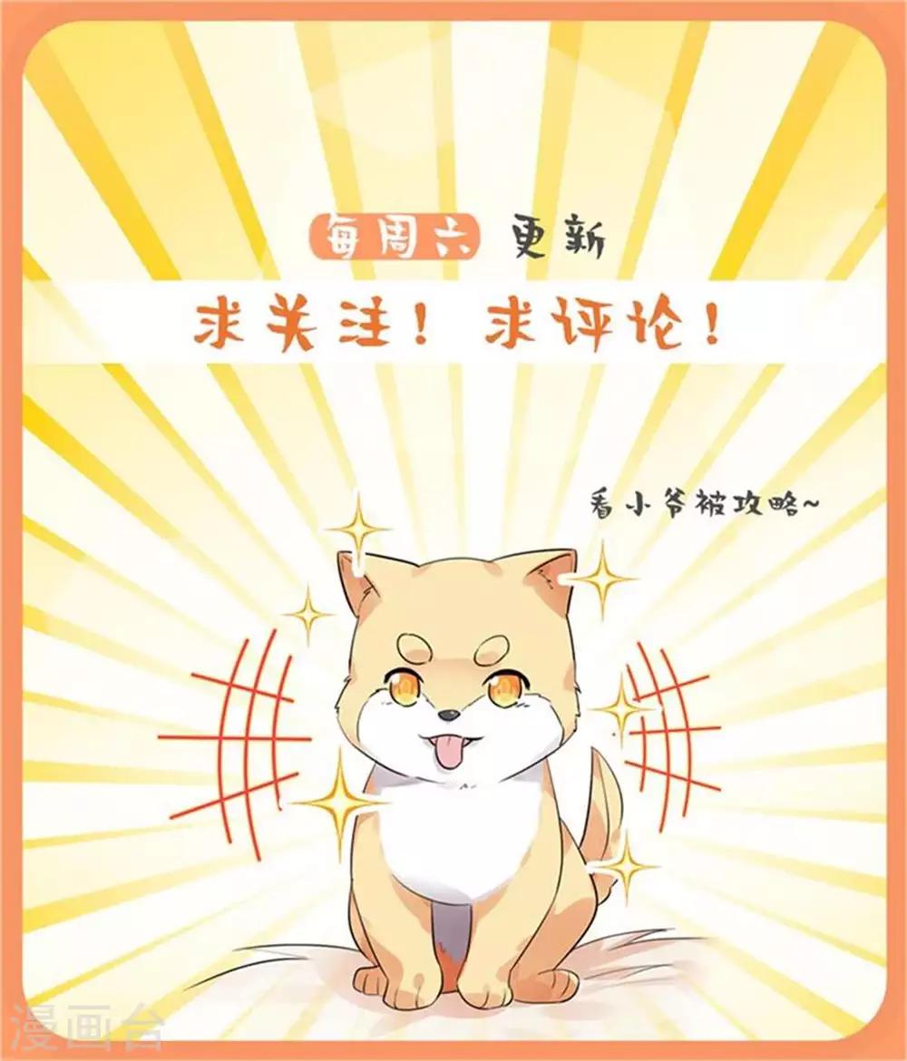 今天也没变成人韩漫全集-第24话 闪亮的夜间潜入无删减无遮挡章节图片 