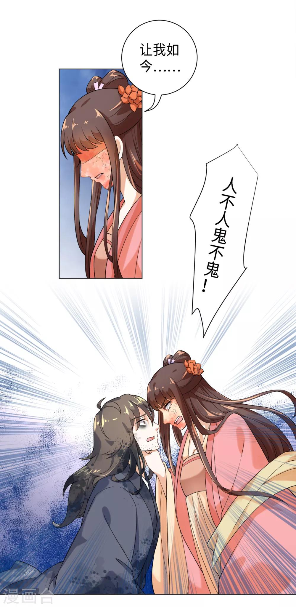 今天也没变成人韩漫全集-第25话 我只斩恶妖无删减无遮挡章节图片 