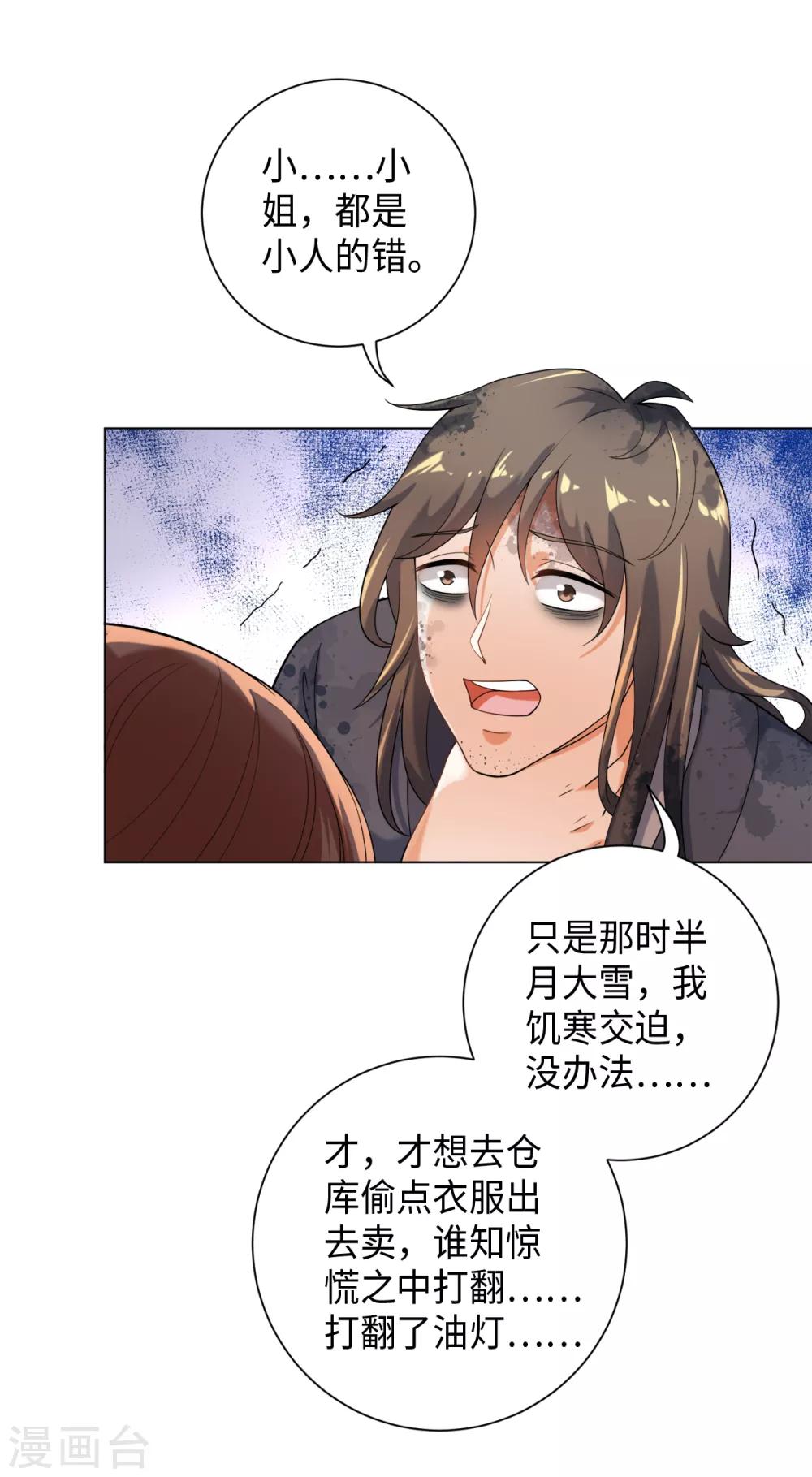今天也没变成人韩漫全集-第25话 我只斩恶妖无删减无遮挡章节图片 