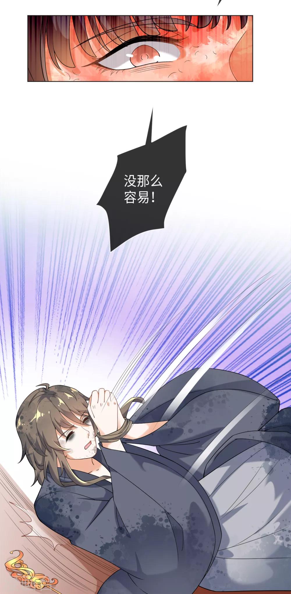 今天也没变成人韩漫全集-第25话 我只斩恶妖无删减无遮挡章节图片 