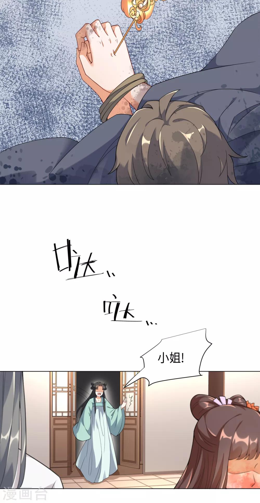 今天也没变成人韩漫全集-第25话 我只斩恶妖无删减无遮挡章节图片 