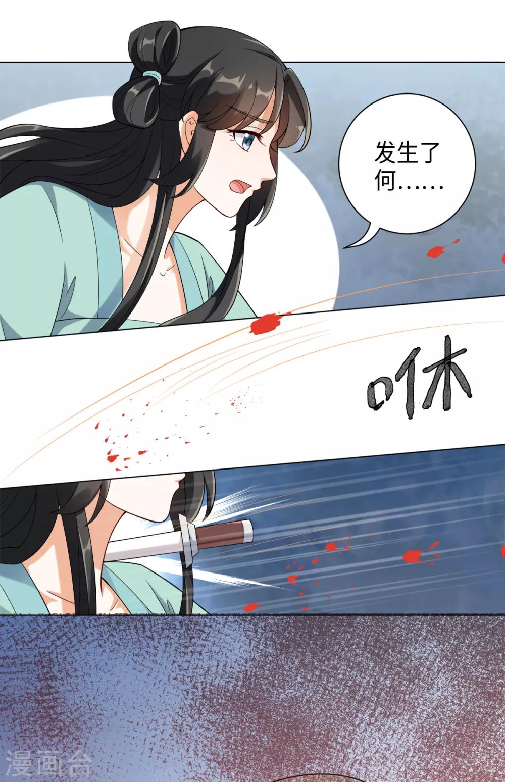今天也没变成人韩漫全集-第25话 我只斩恶妖无删减无遮挡章节图片 