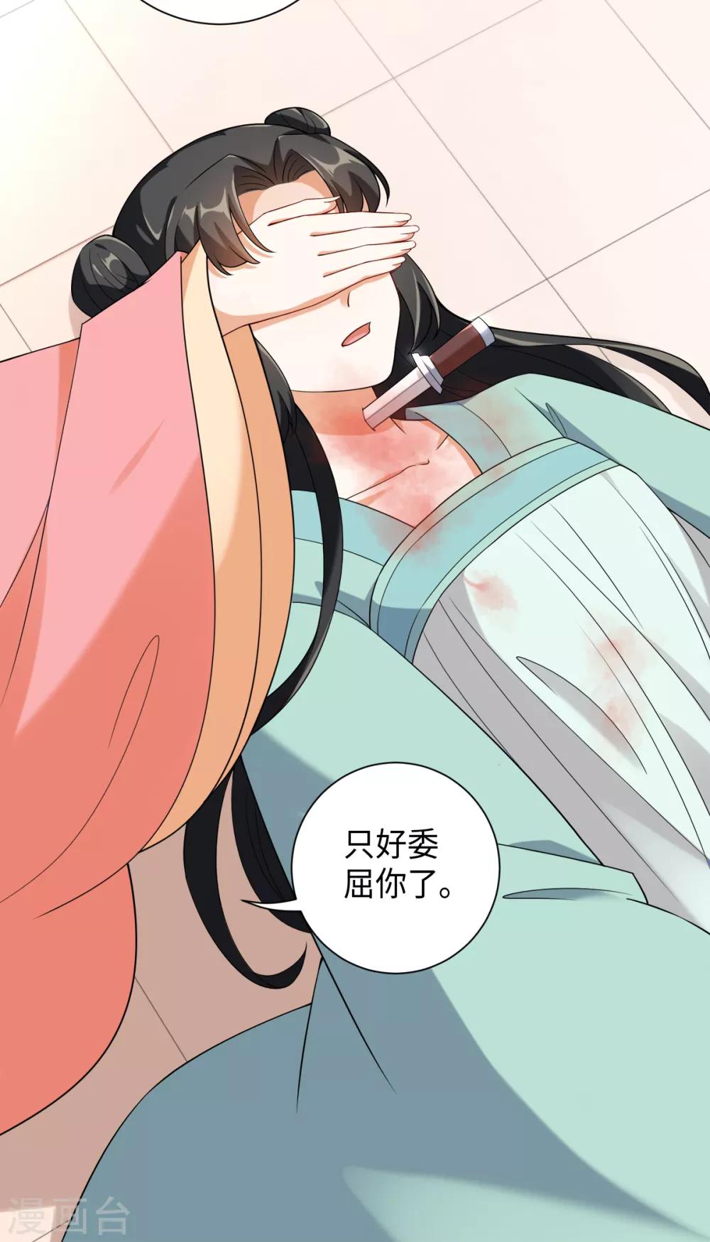 今天也没变成人韩漫全集-第25话 我只斩恶妖无删减无遮挡章节图片 