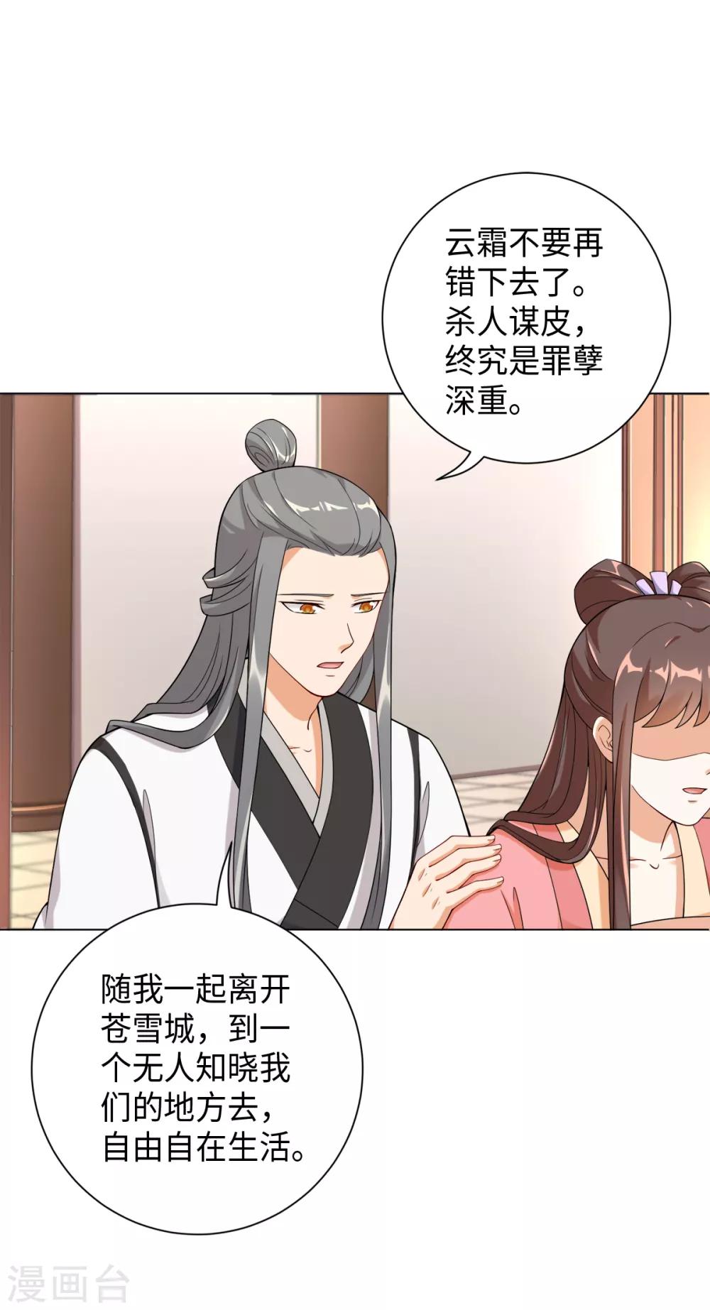今天也没变成人韩漫全集-第25话 我只斩恶妖无删减无遮挡章节图片 