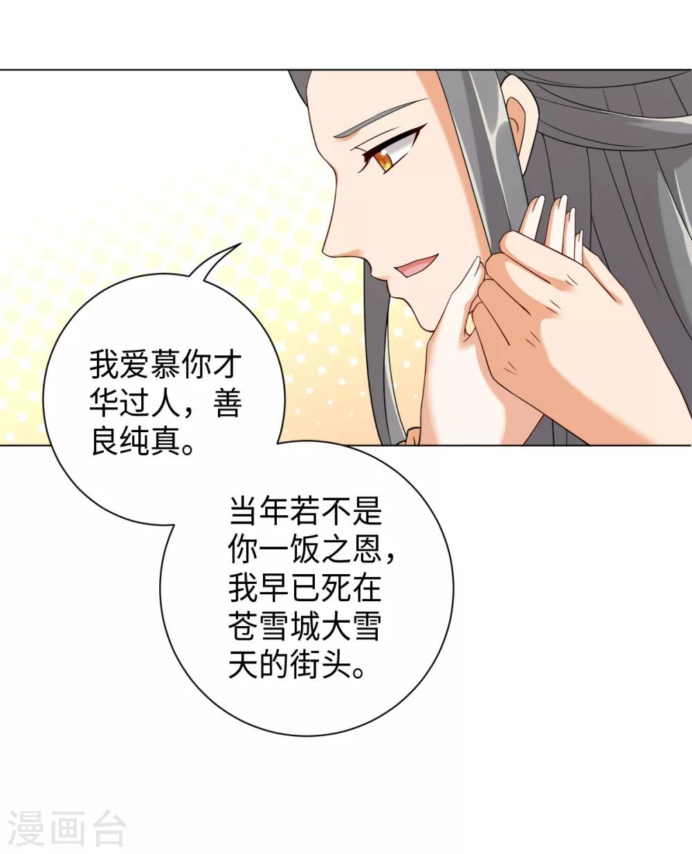 今天也没变成人韩漫全集-第25话 我只斩恶妖无删减无遮挡章节图片 