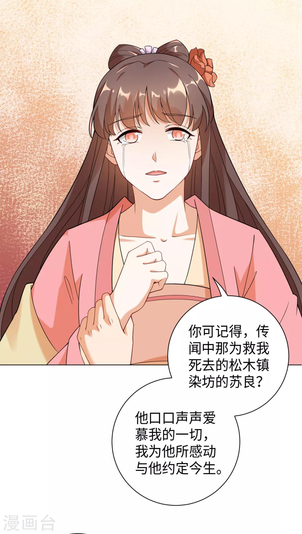 今天也没变成人韩漫全集-第25话 我只斩恶妖无删减无遮挡章节图片 