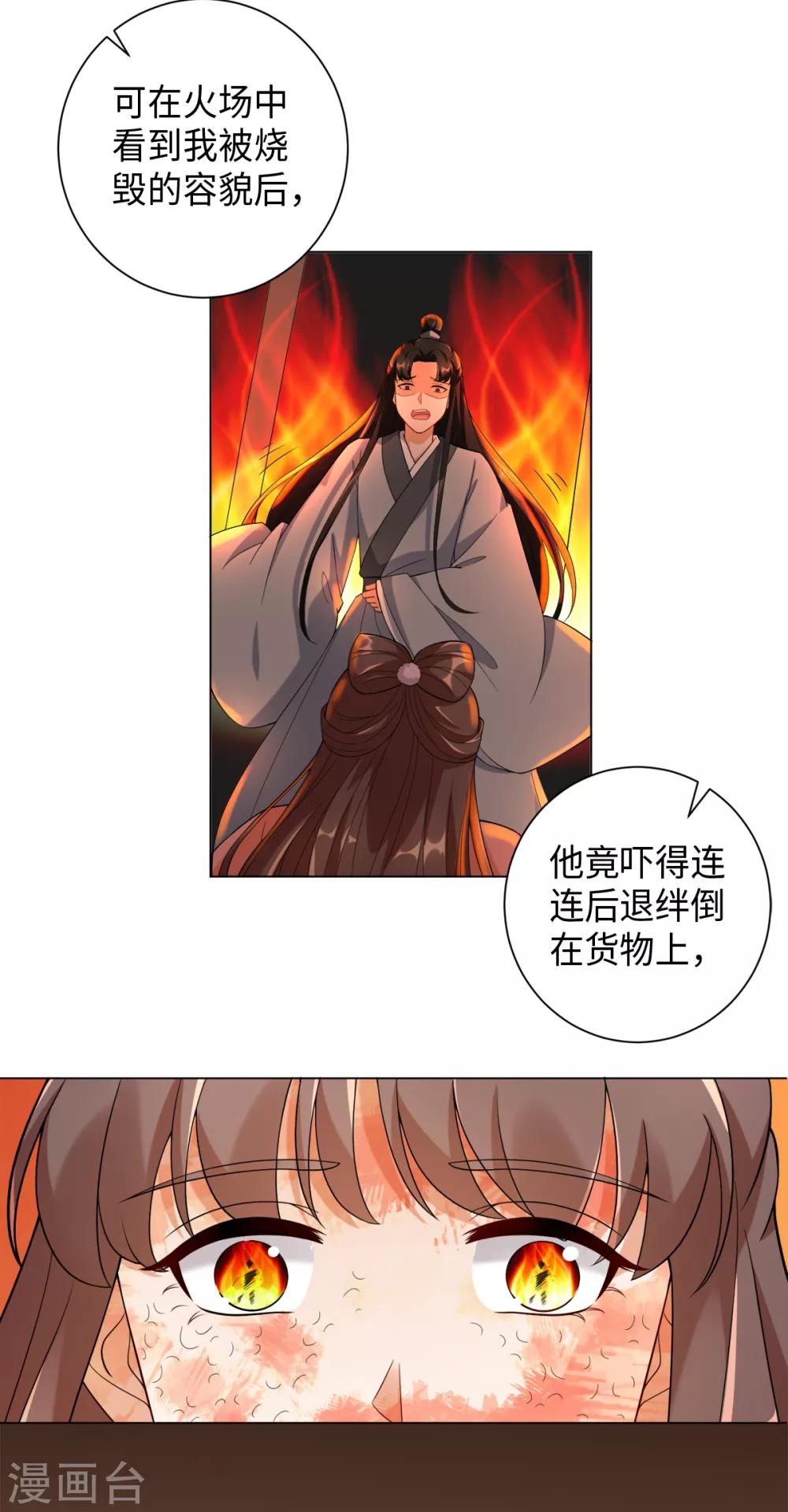 今天也没变成人韩漫全集-第25话 我只斩恶妖无删减无遮挡章节图片 