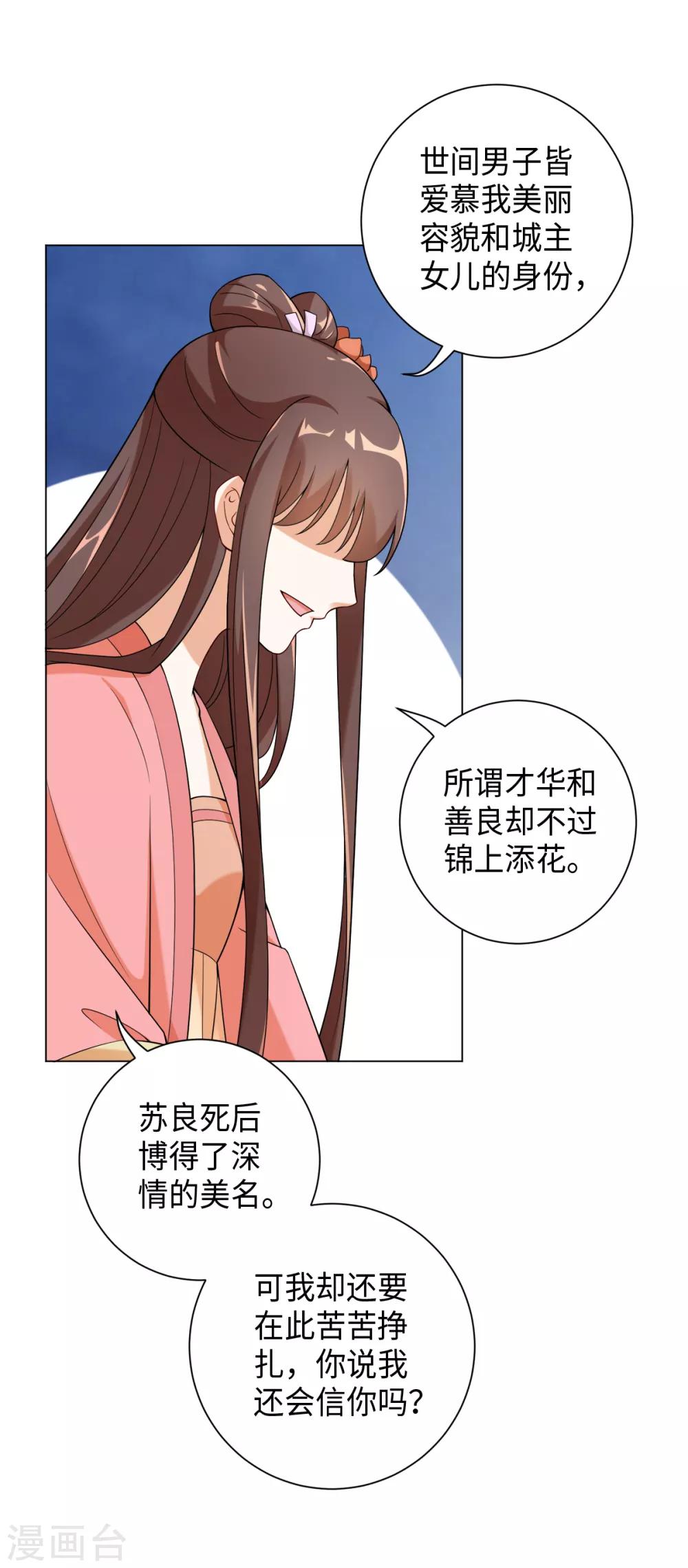 今天也没变成人韩漫全集-第25话 我只斩恶妖无删减无遮挡章节图片 