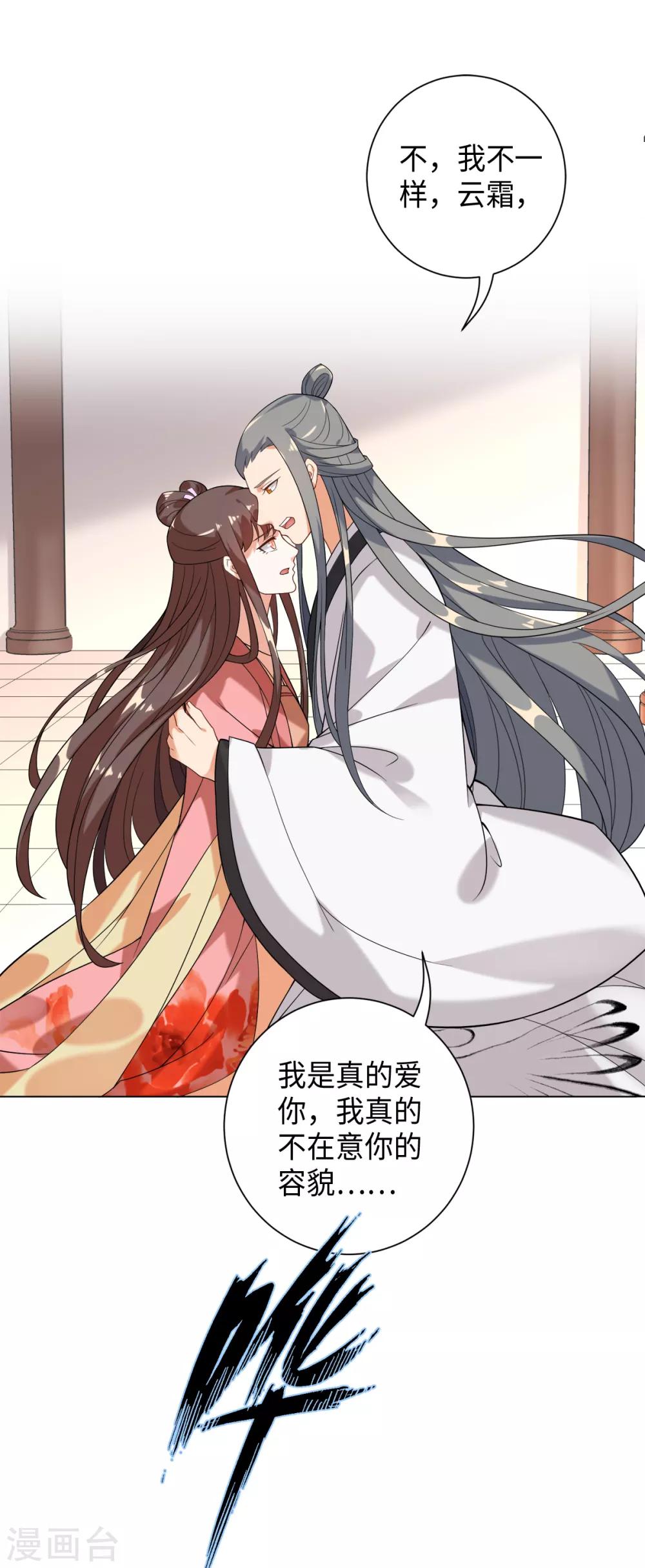 今天也没变成人韩漫全集-第25话 我只斩恶妖无删减无遮挡章节图片 