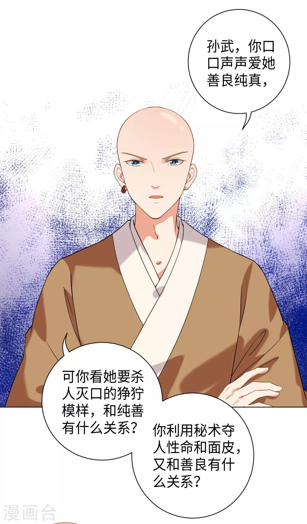 今天也没变成人韩漫全集-第25话 我只斩恶妖无删减无遮挡章节图片 