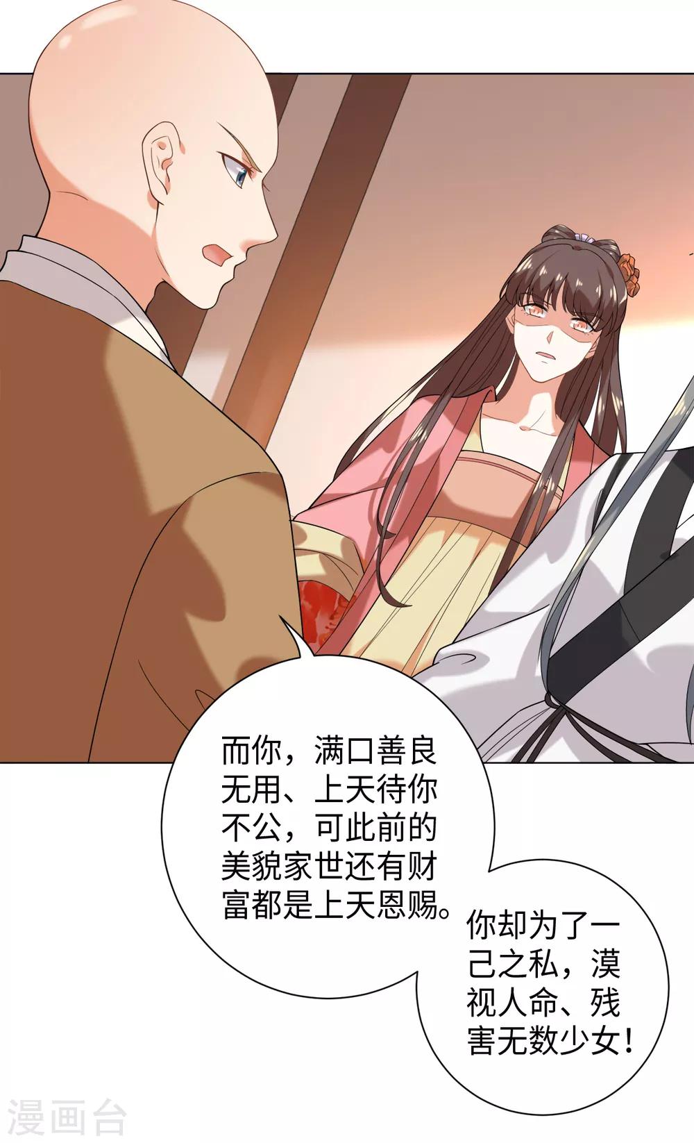 今天也没变成人韩漫全集-第25话 我只斩恶妖无删减无遮挡章节图片 