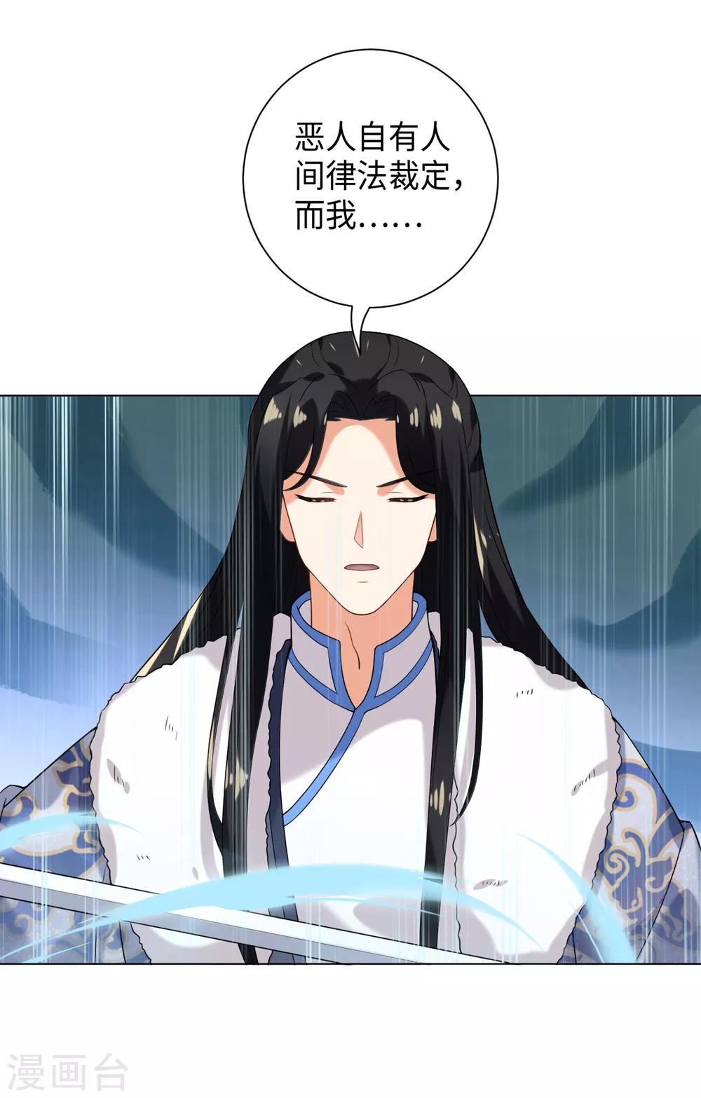 今天也没变成人韩漫全集-第25话 我只斩恶妖无删减无遮挡章节图片 