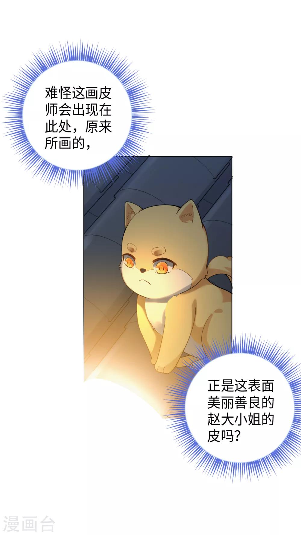 今天也没变成人韩漫全集-第25话 我只斩恶妖无删减无遮挡章节图片 