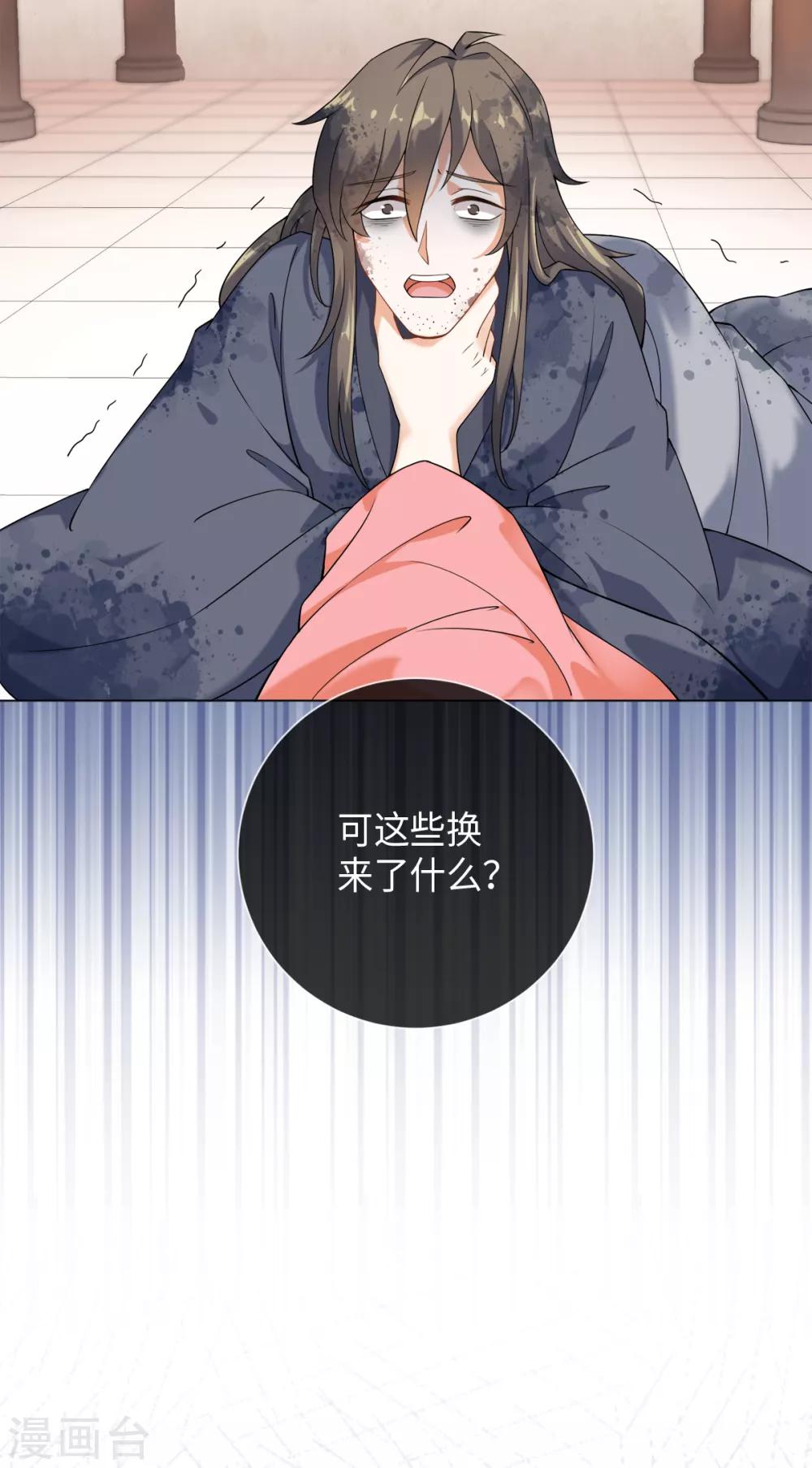 今天也没变成人韩漫全集-第25话 我只斩恶妖无删减无遮挡章节图片 