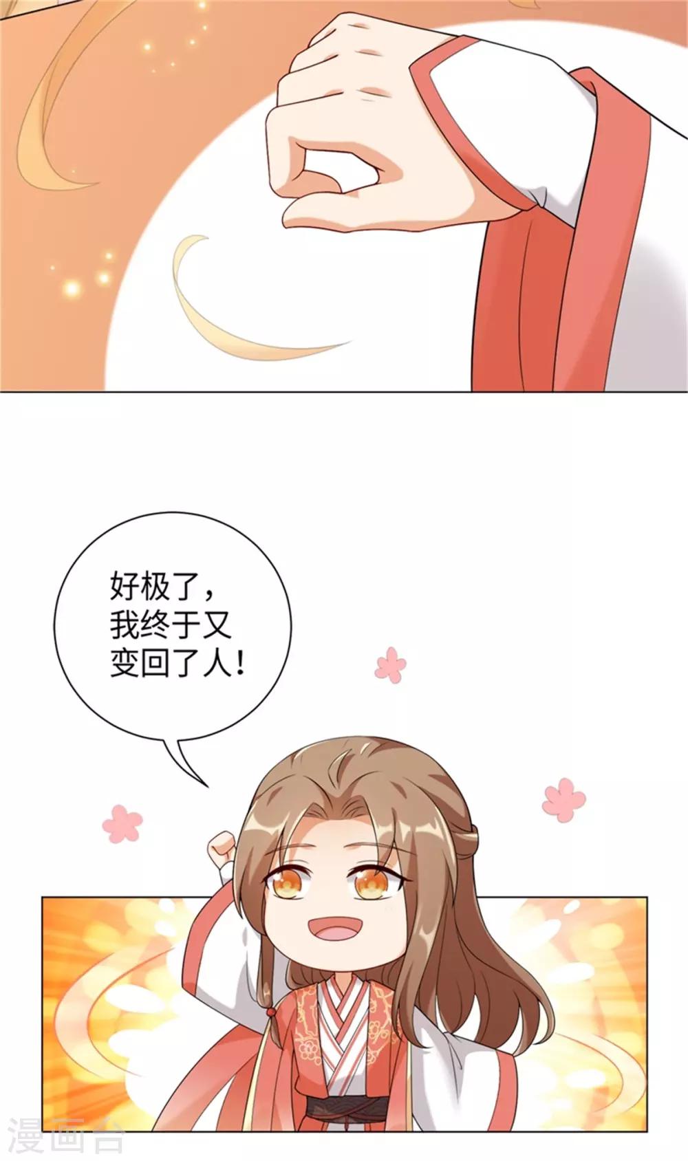 今天也没变成人韩漫全集-第27话 暂别佛牙无删减无遮挡章节图片 