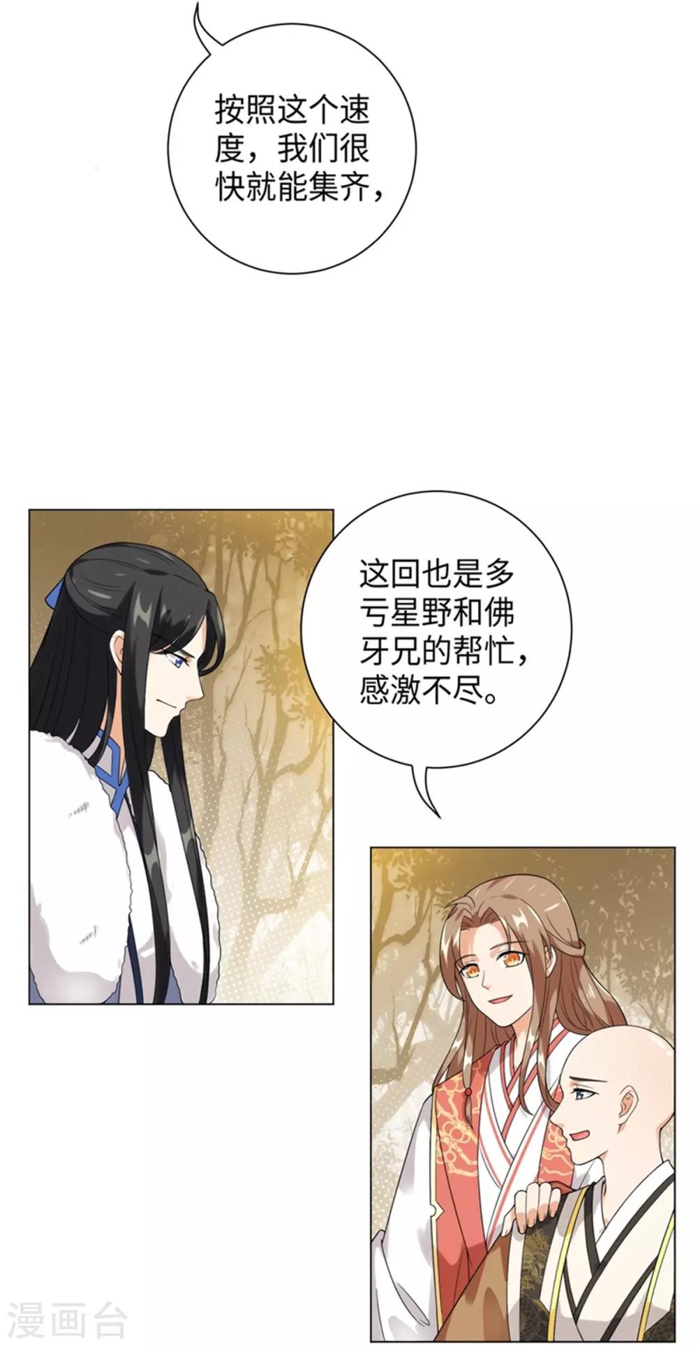 今天也没变成人韩漫全集-第27话 暂别佛牙无删减无遮挡章节图片 