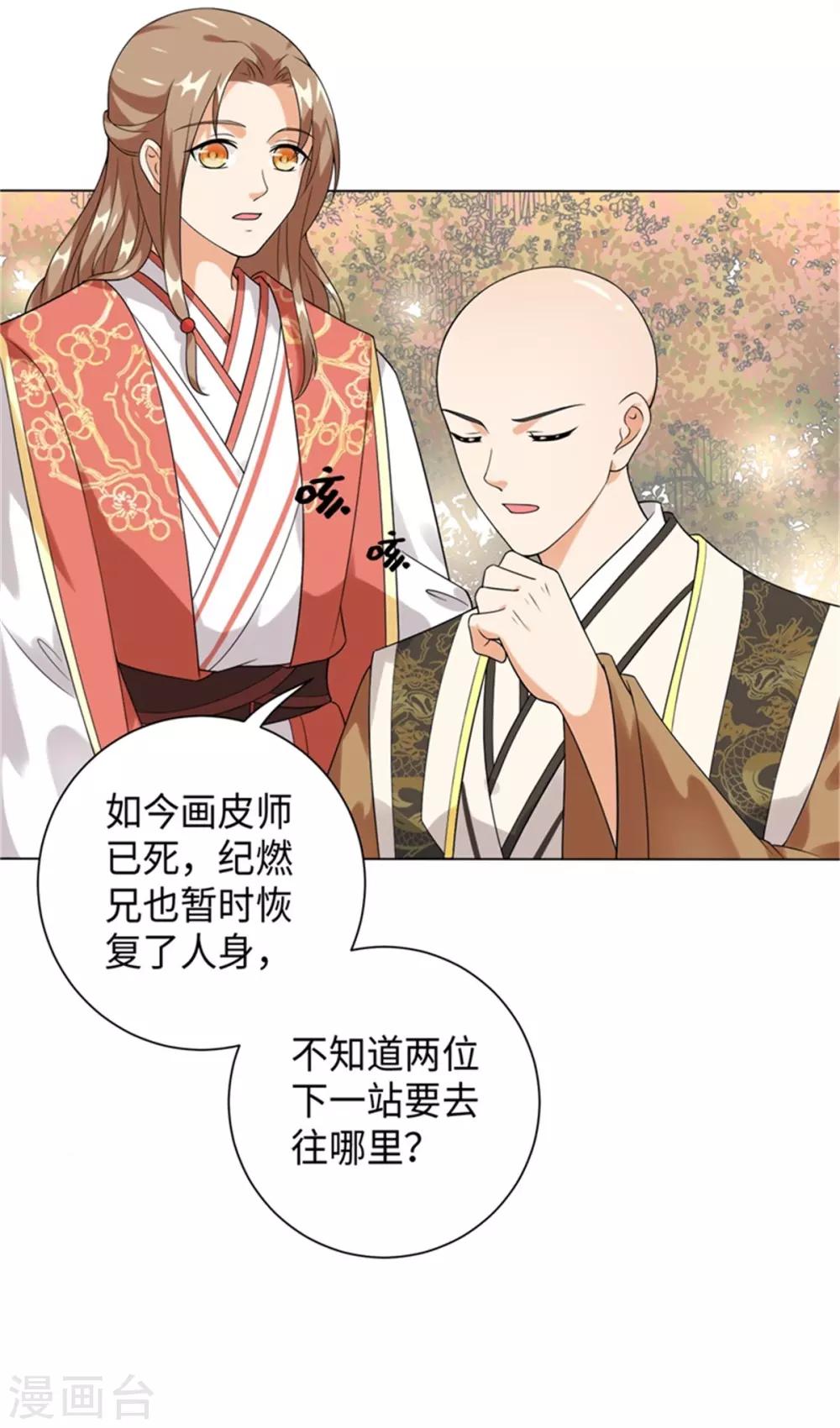 今天也没变成人韩漫全集-第27话 暂别佛牙无删减无遮挡章节图片 
