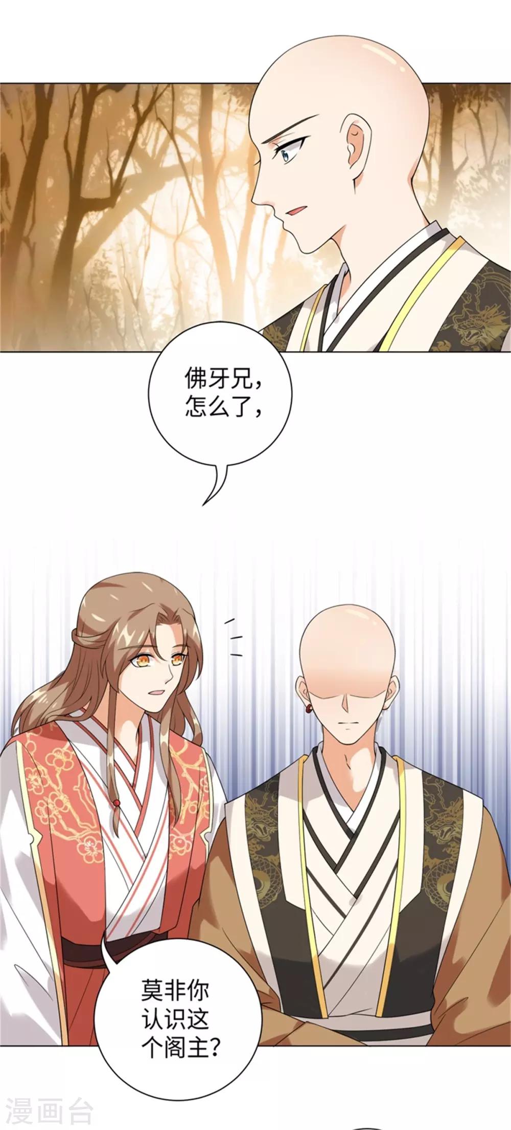 今天也没变成人韩漫全集-第27话 暂别佛牙无删减无遮挡章节图片 