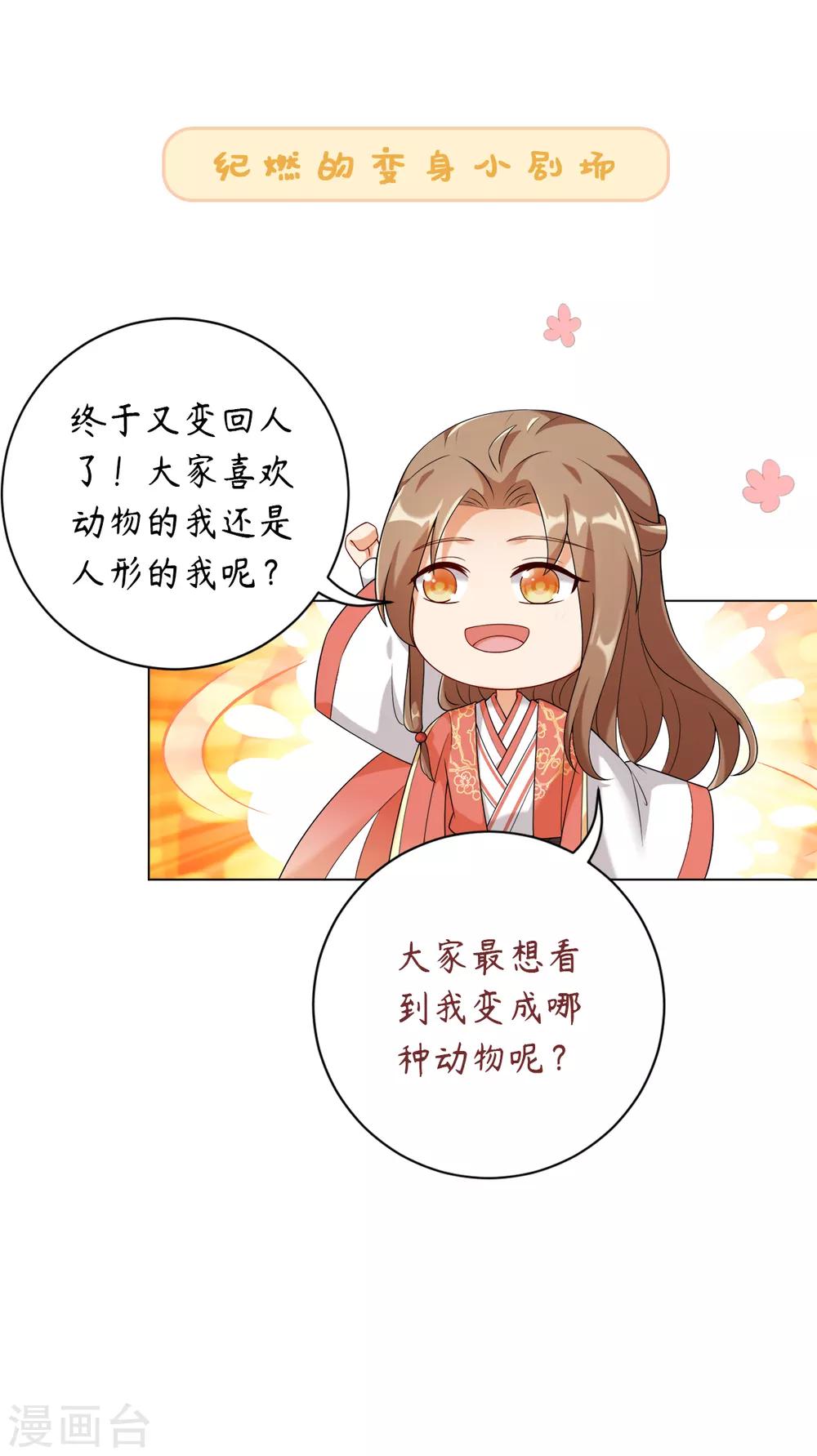 今天也没变成人韩漫全集-第27话 暂别佛牙无删减无遮挡章节图片 