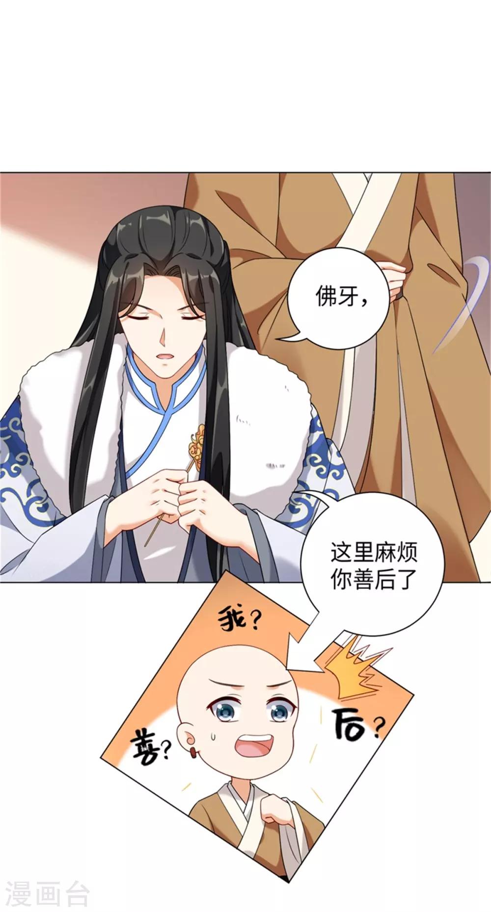 今天也没变成人韩漫全集-第27话 暂别佛牙无删减无遮挡章节图片 