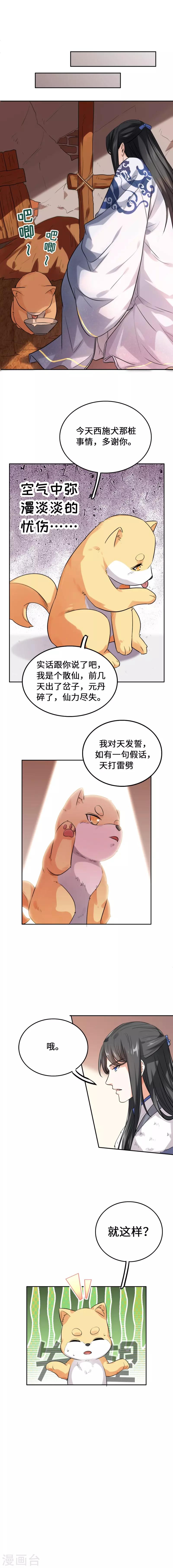 今天也没变成人韩漫全集-第3话 这是物种歧视无删减无遮挡章节图片 