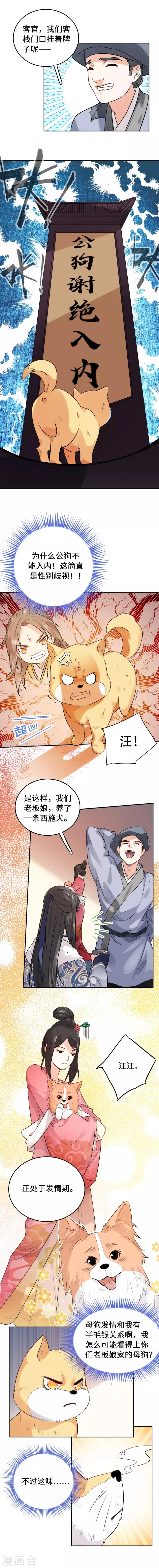 今天也没变成人韩漫全集-第3话 这是物种歧视无删减无遮挡章节图片 