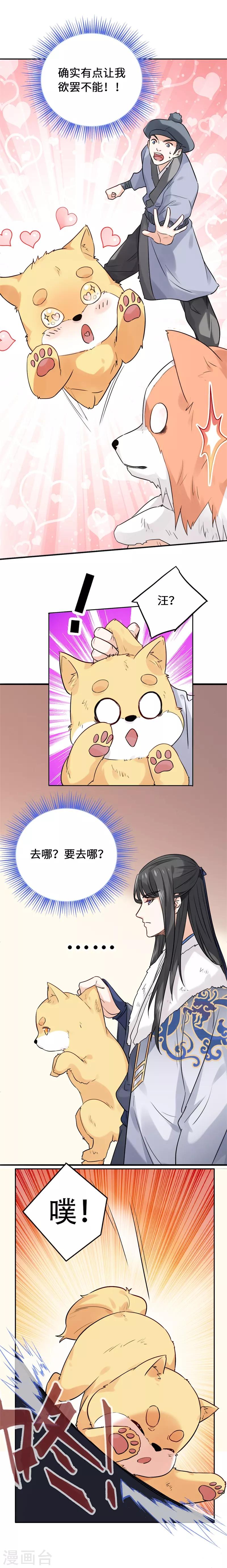 今天也没变成人韩漫全集-第3话 这是物种歧视无删减无遮挡章节图片 