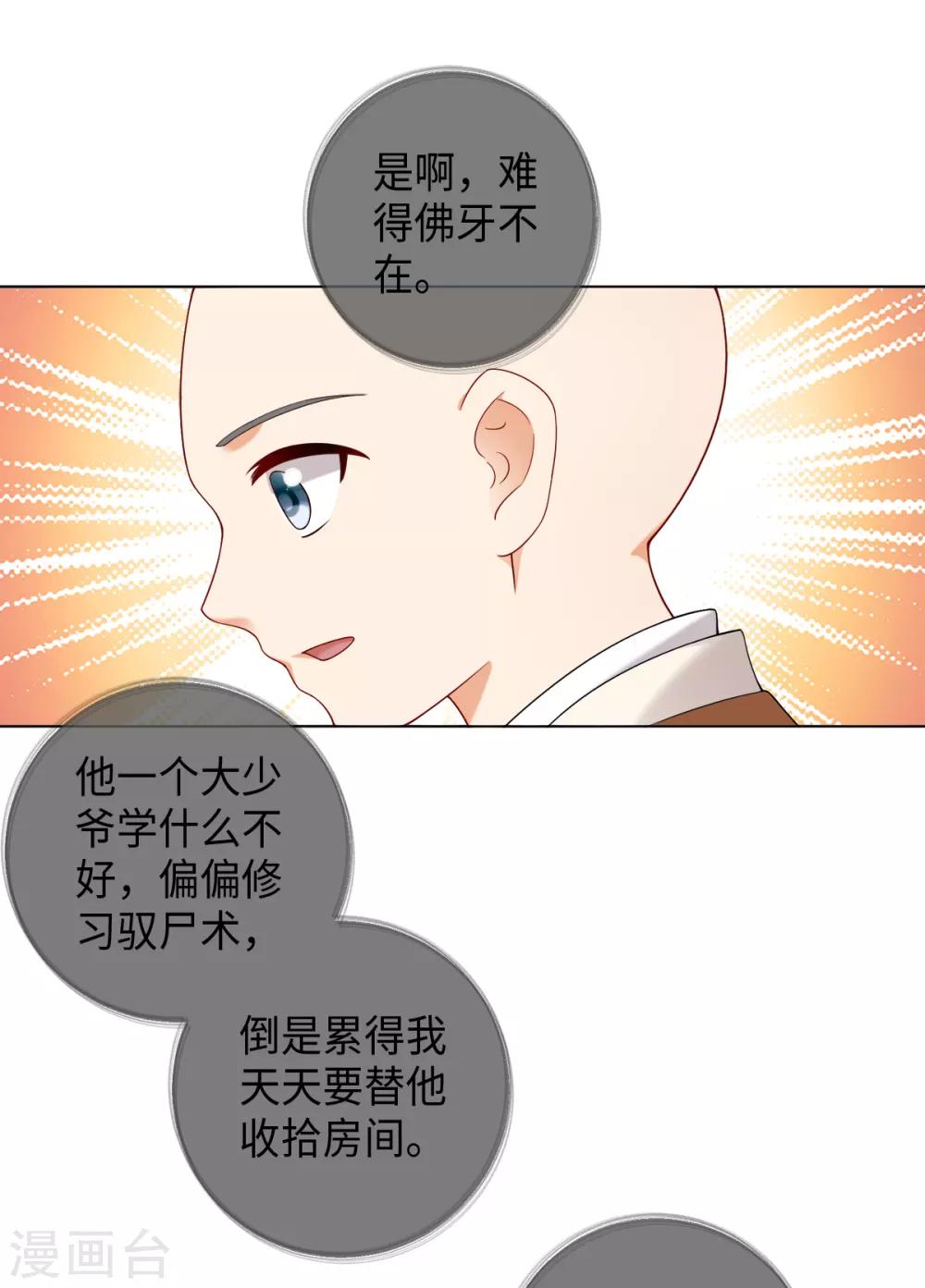 今天也没变成人韩漫全集-第28话 你是否也在意我无删减无遮挡章节图片 