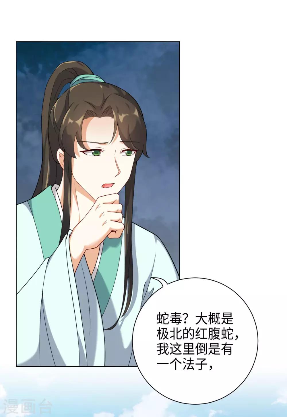 今天也没变成人韩漫全集-第29话 玉蝉的诅咒无删减无遮挡章节图片 