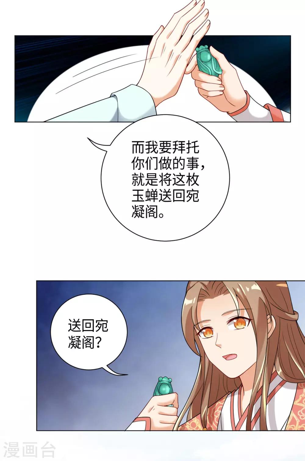 今天也没变成人韩漫全集-第29话 玉蝉的诅咒无删减无遮挡章节图片 