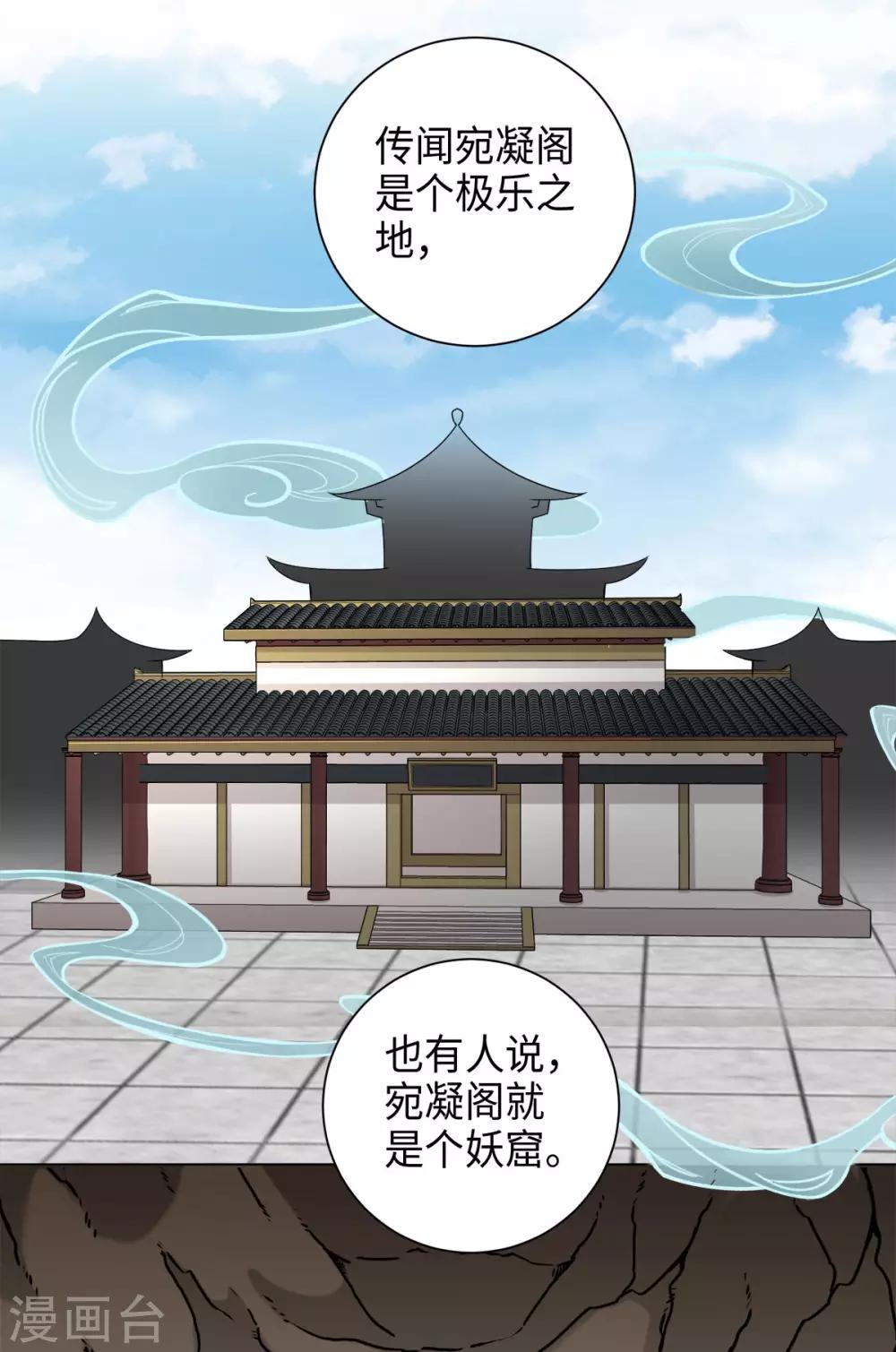 今天也没变成人韩漫全集-第29话 玉蝉的诅咒无删减无遮挡章节图片 