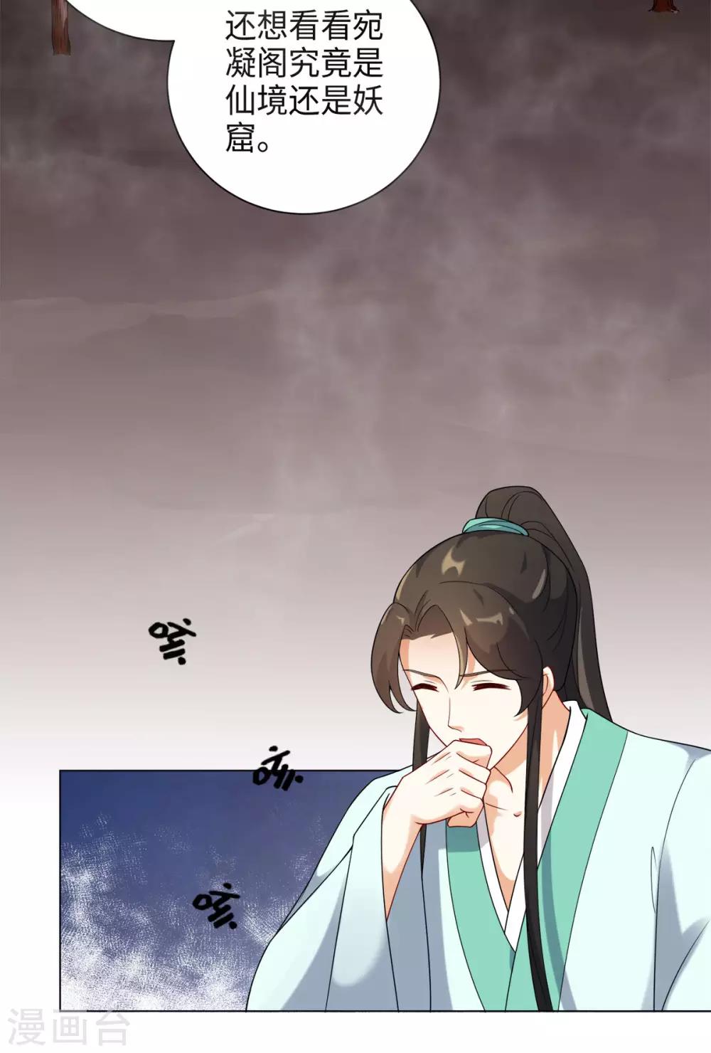 今天也没变成人韩漫全集-第29话 玉蝉的诅咒无删减无遮挡章节图片 